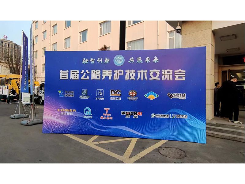 鸿运国际机械参展新乡市首届公路养护手艺交流会